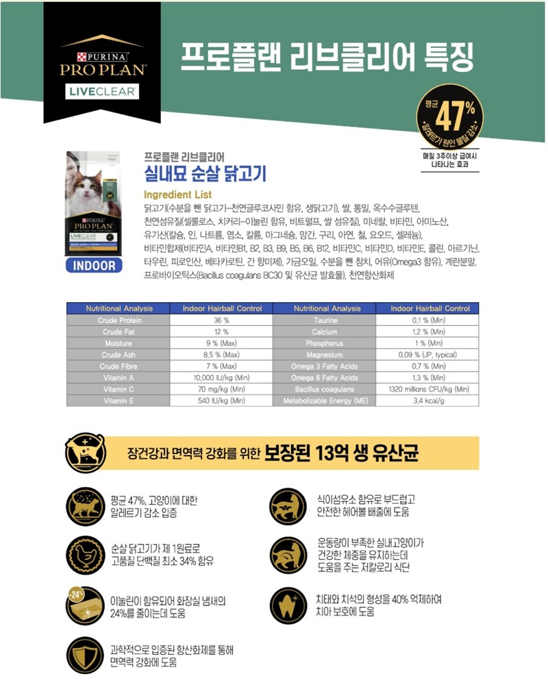 [무료배송] 퓨리나 캣 리브클리어 인도어헤어볼 1.5kg 2번째