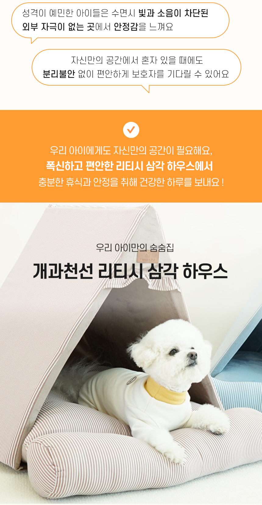 [NEW신상][무료배송] 개과천선 리티시 삼각 하우스 2번째