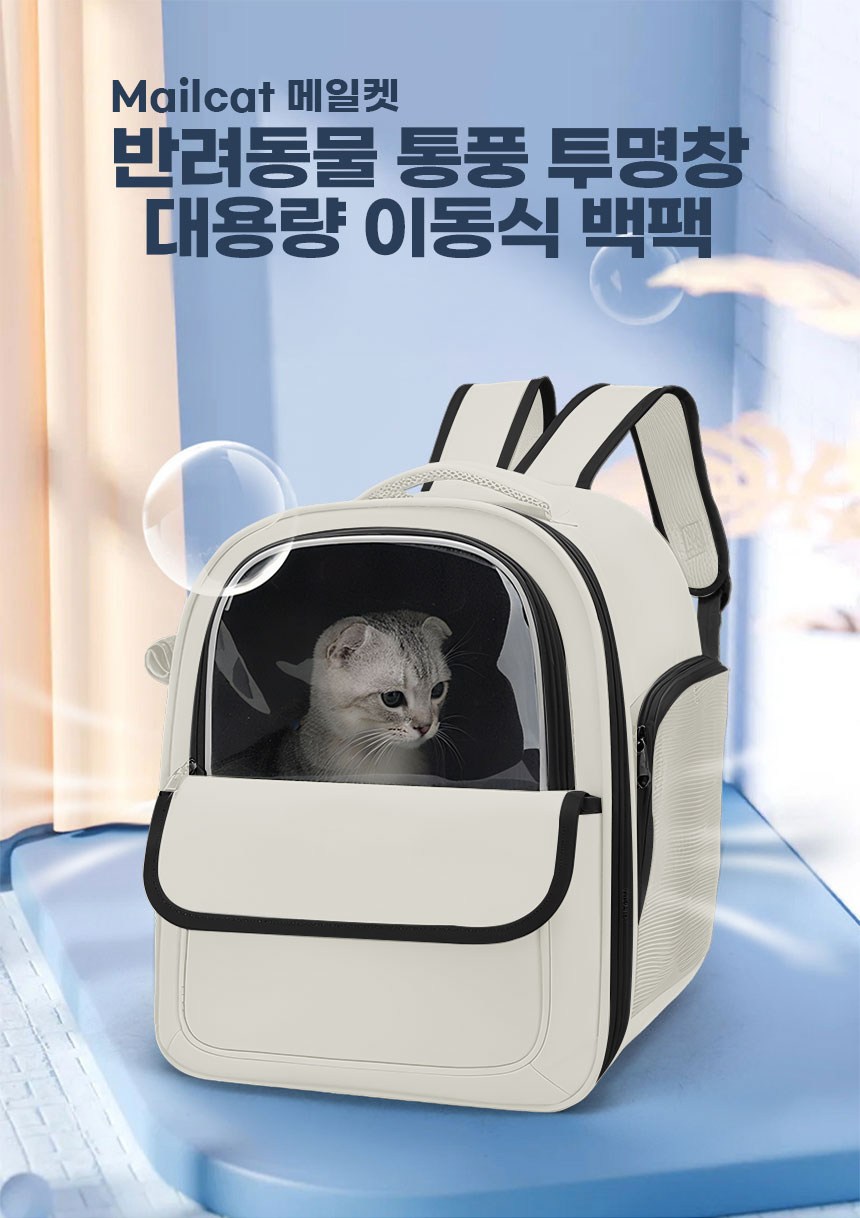 [무료배송] 메일켓 반려동물 통풍 투명창 대용량 이동식 백팩 2번째