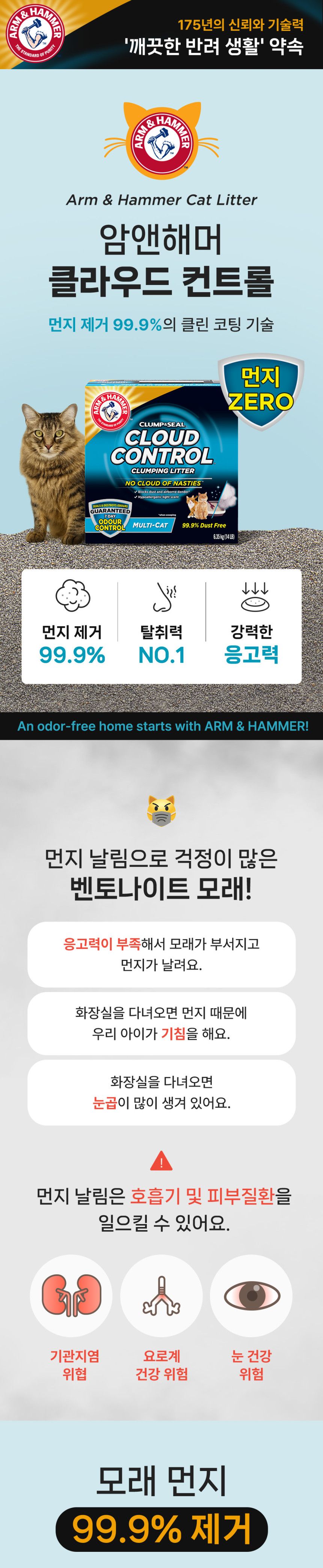 [NEW신상]암앤해머 클럼프&씰 슬라이드 클라우드 컨트롤 6.4kg 1번째