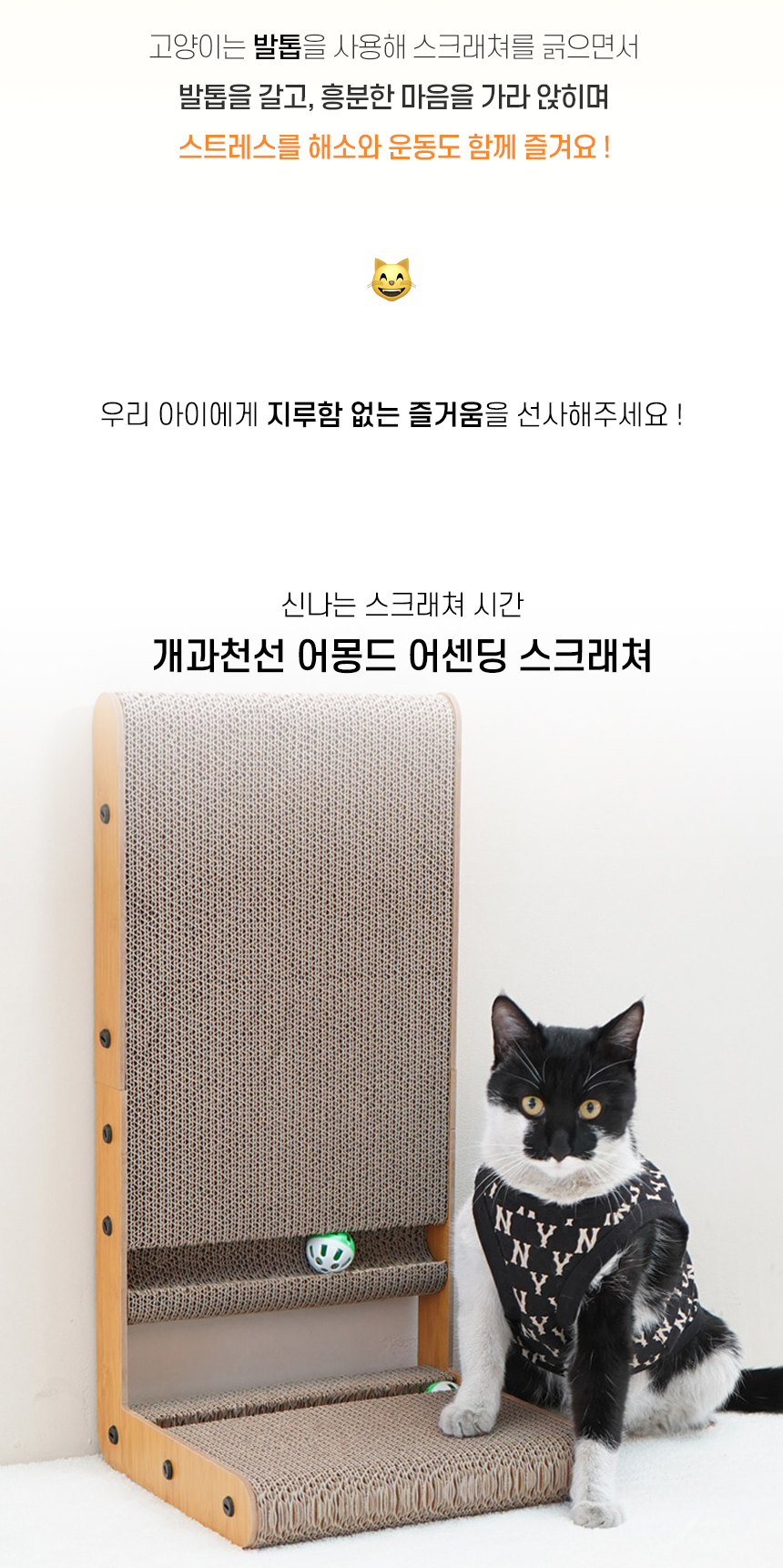[NEW신상][무료배송] 개과천선 캣 어몽드 어센딩 스크래쳐 2번째