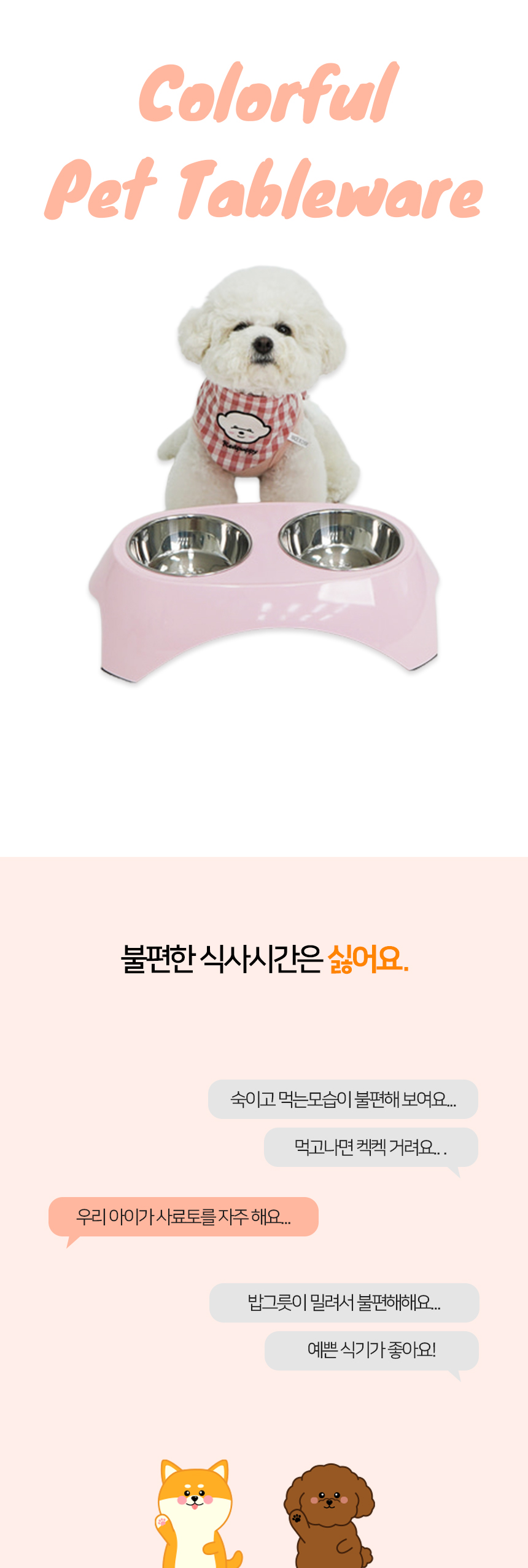 [NEW신상][무료배송] 개과천선 컬러풀 스텐 식기 2구 (새싹 그린/파스텔 핑크) 1번째
