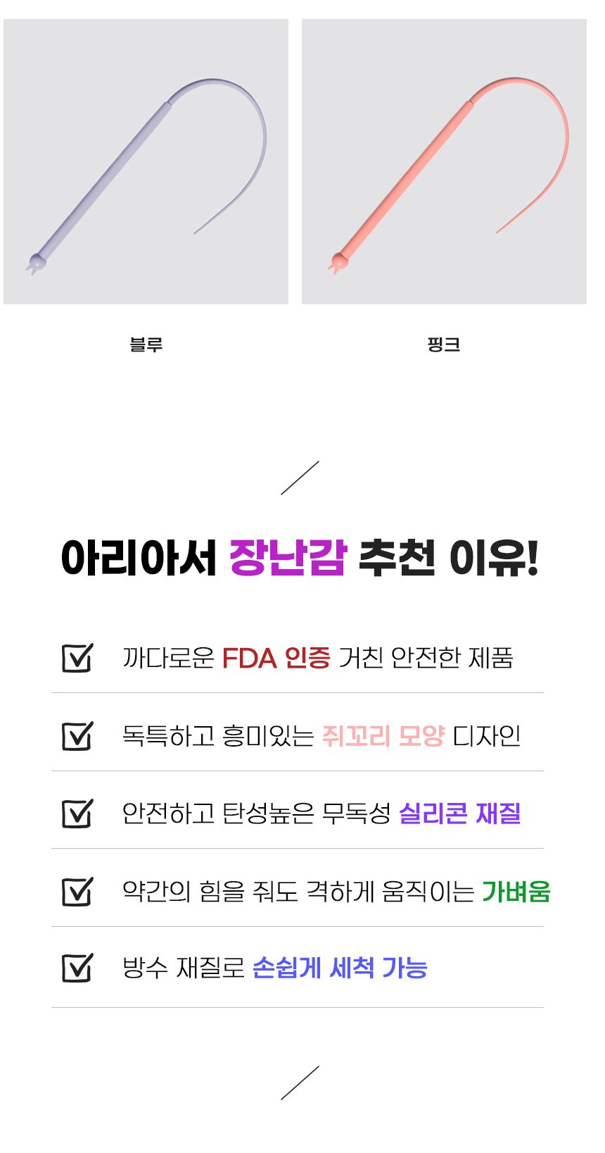 [무료배송] 아서아리 고양이 쥐꼬리 낚시대 실리콘 장난감 3번째