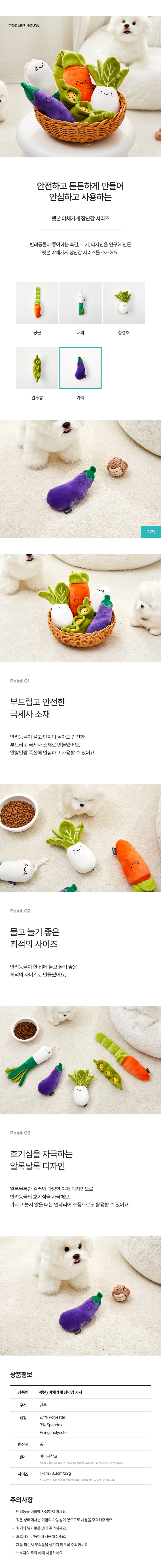 [무료배송] 모던하우스 독 야채가게 장난감 가지 1번째