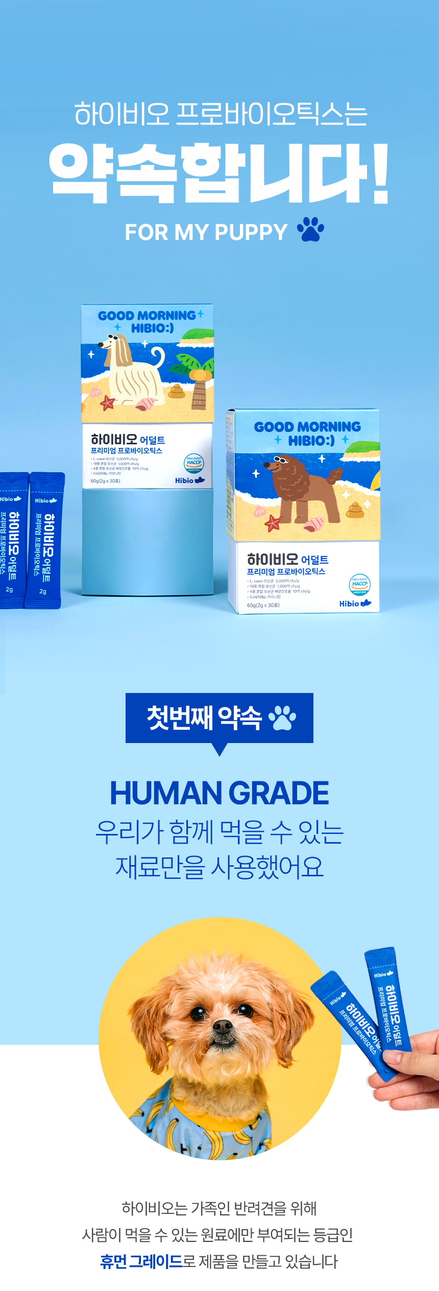 [무료배송] 하이비오 독 어덜트 유산균 60g(2g*30포) 8번째