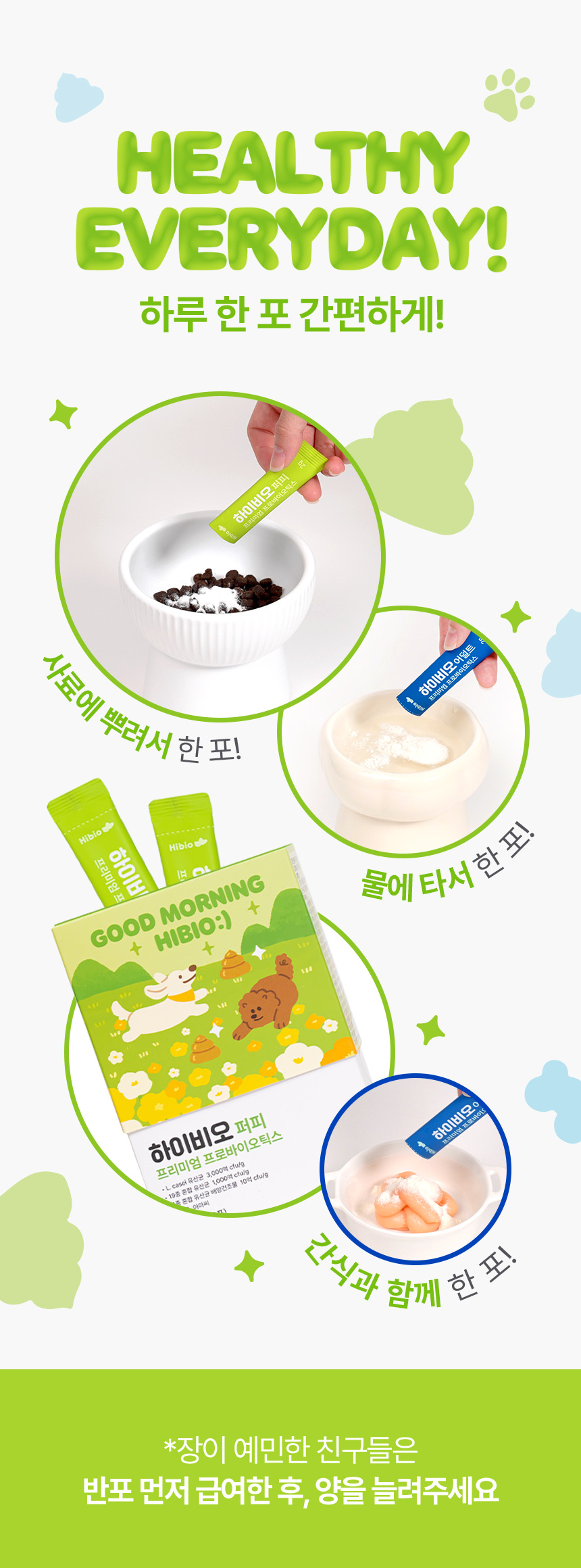 [무료배송] 하이비오 독 어덜트 유산균 60g(2g*30포) 10번째