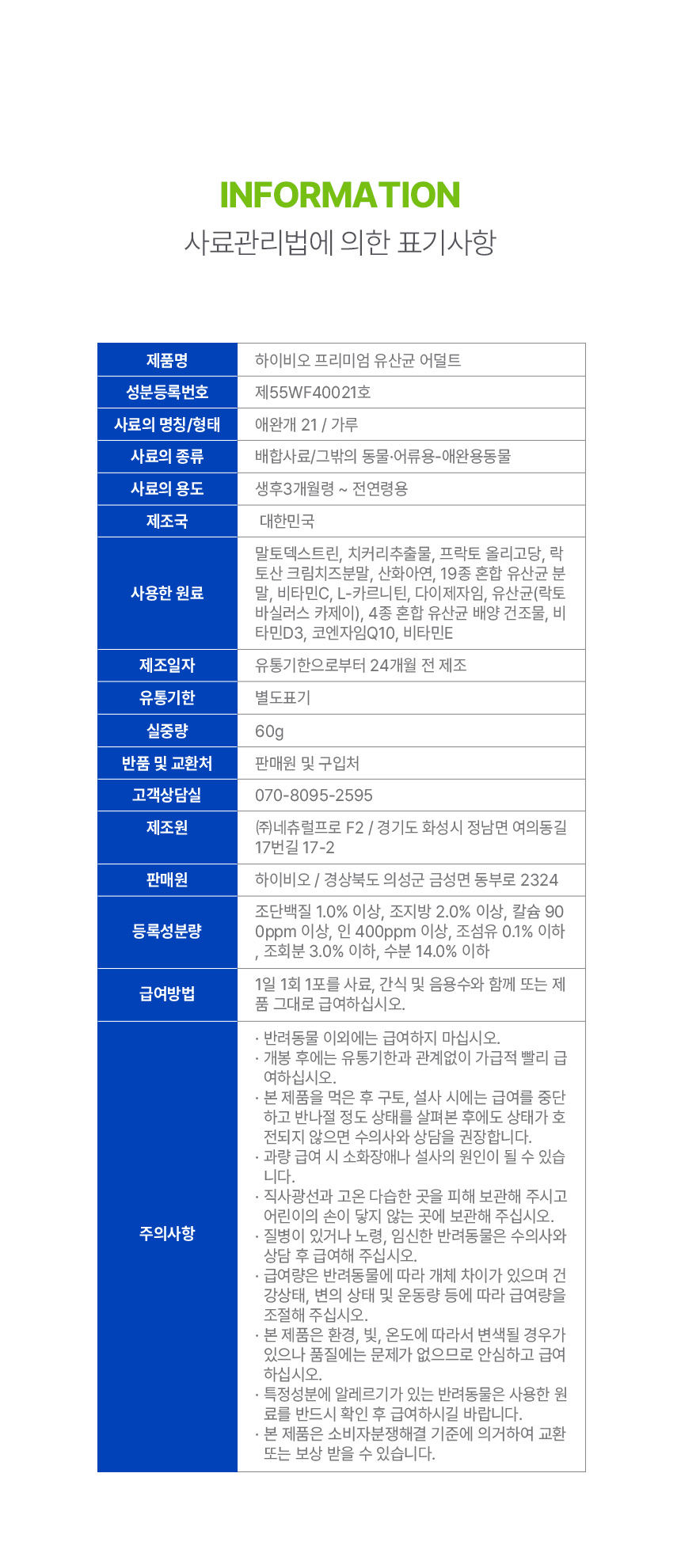 [무료배송] 하이비오 독 어덜트 유산균 60g(2g*30포) 13번째