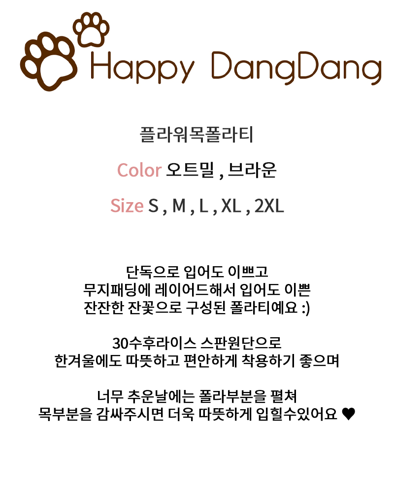 [무료배송] 해피댕댕 플라워목폴라티 S - 2XL 2번째