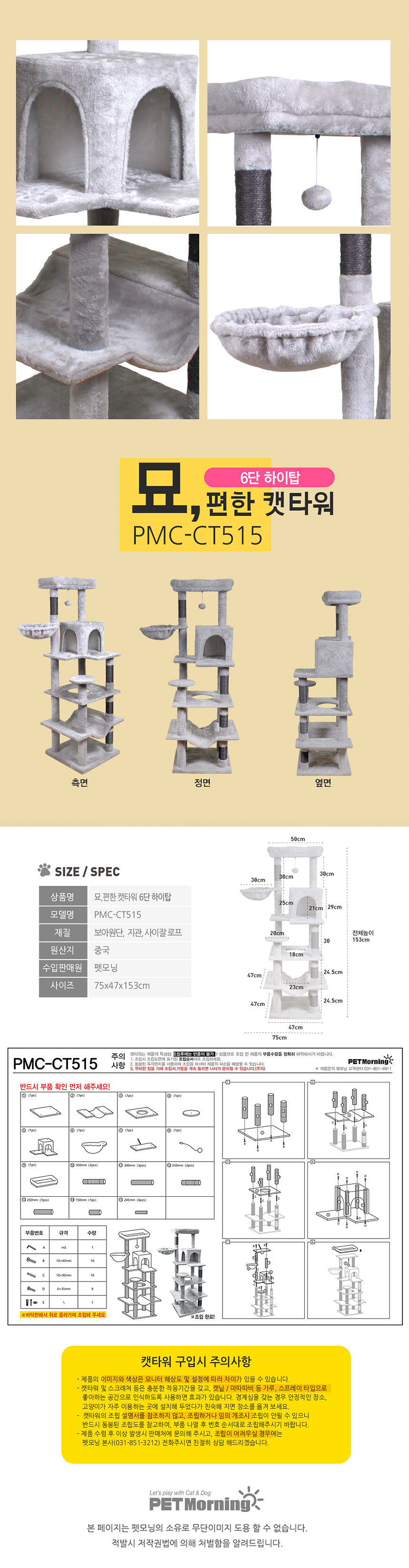 [무료배송] 펫모닝 묘,편한 캣타워 6단 하이탑 캣타워 PMC-CT515 3번째