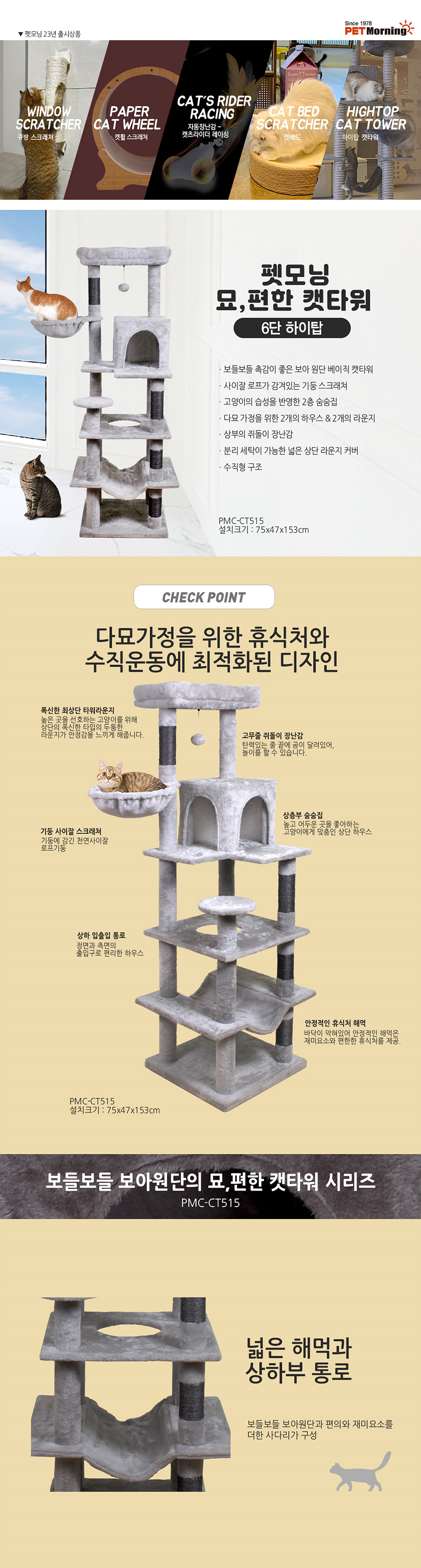 [무료배송] 펫모닝 묘,편한 캣타워 6단 하이탑 캣타워 PMC-CT515 1번째
