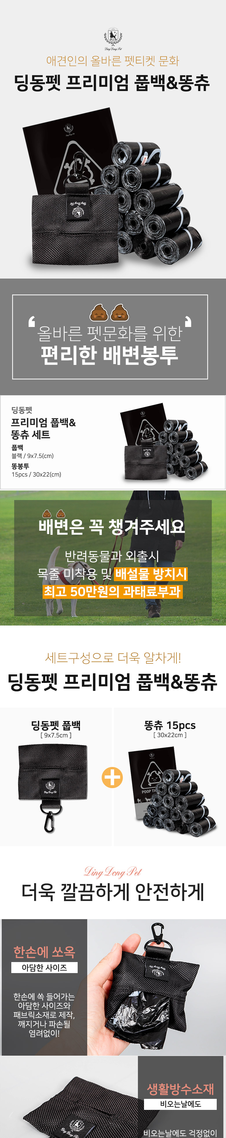 [무료배송] 딩동펫 반려동물 배변봉투 프리미엄 풉백똥츄세트 1번째