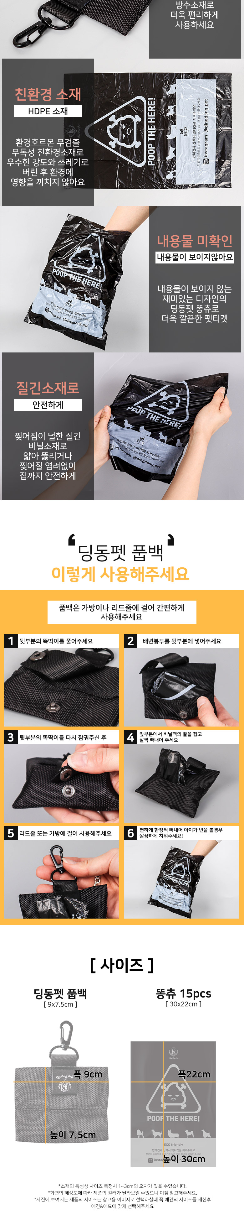[무료배송] 딩동펫 반려동물 배변봉투 프리미엄 풉백똥츄세트 2번째