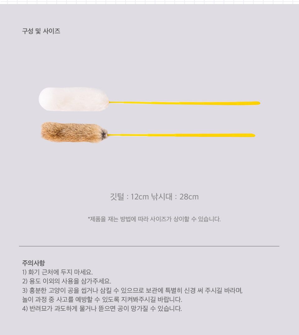 사냥의정석 토끼털 오뎅꼬치 2p 4번째