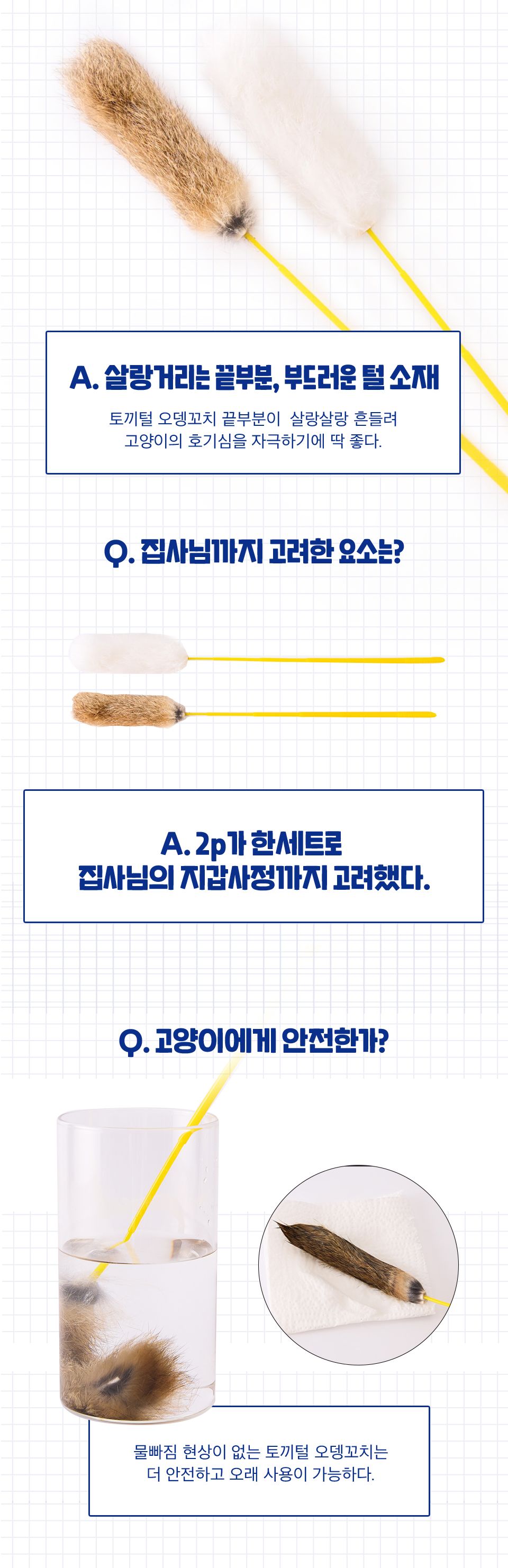 사냥의정석 토끼털 오뎅꼬치 2p 3번째