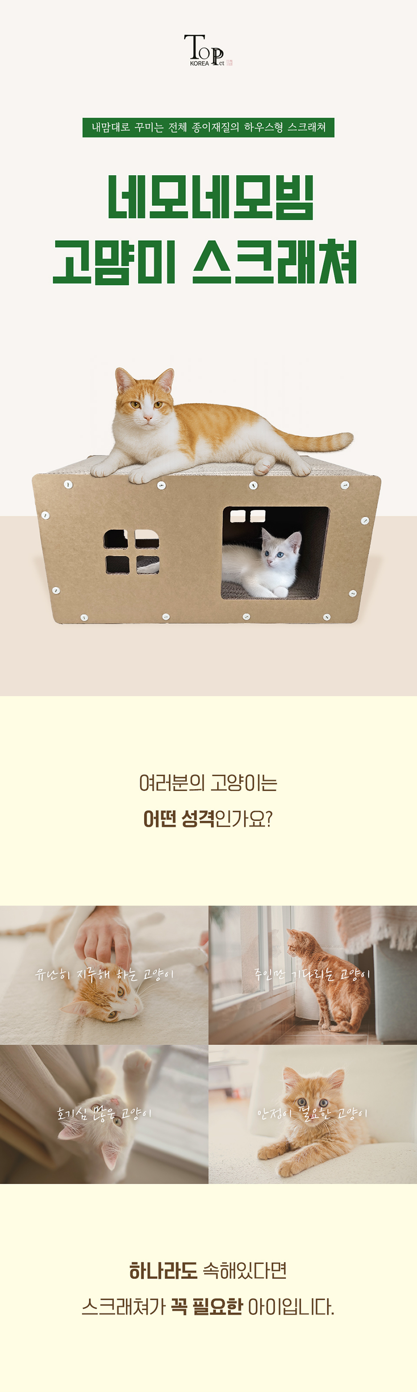[NEW신상][무료배송] 탑펫코리아 집사야, 너도 이거 사와라 네모네모빔 고먐미 스크래쳐 1번째