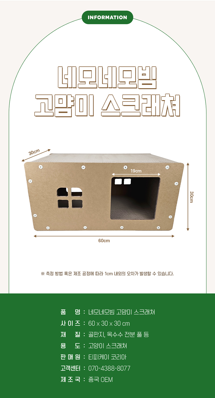 [NEW신상][무료배송] 탑펫코리아 집사야, 너도 이거 사와라 네모네모빔 고먐미 스크래쳐 7번째
