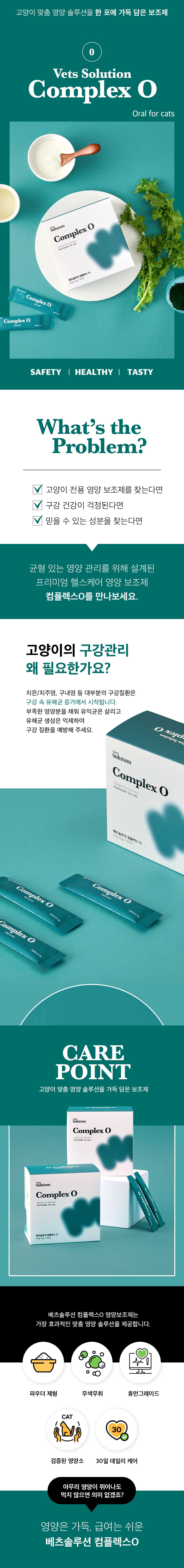 [체험팩] 베츠솔루션 캣 컴플렉스O 구강영양제 2g*2p 0번째