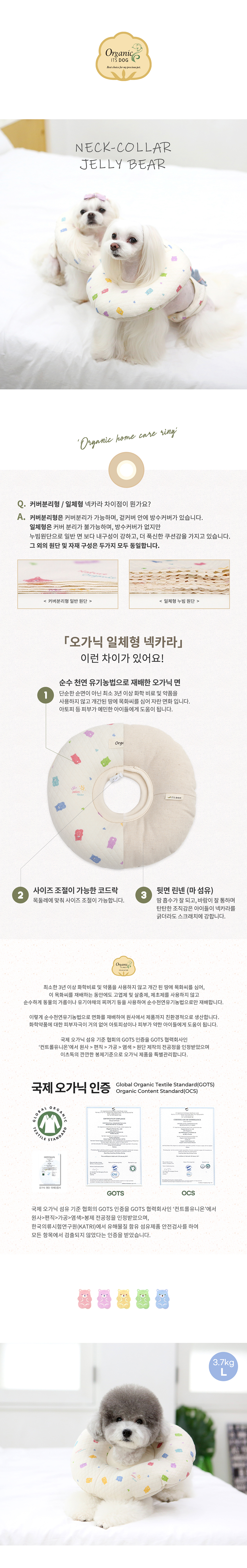 [무료배송] 이츠독 오가닉 일체형 누빔 넥카라 젤리곰 S-XL 1번째