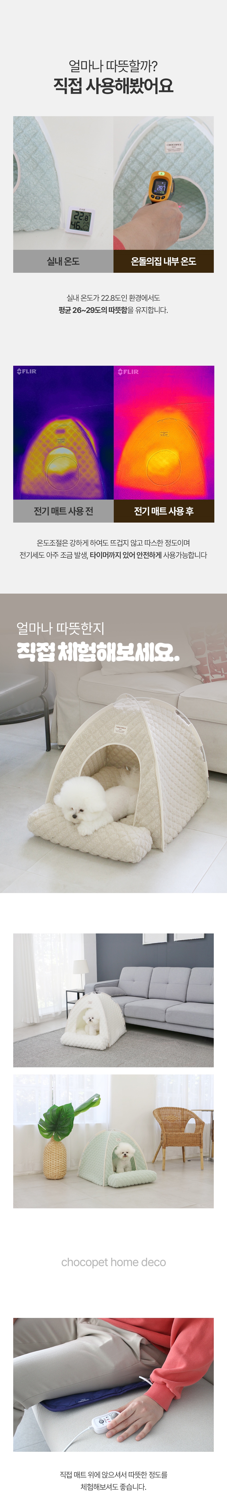 [무료배송] 초코펫하우스 겨울 보온 따뜻한 온돌의집 28번째