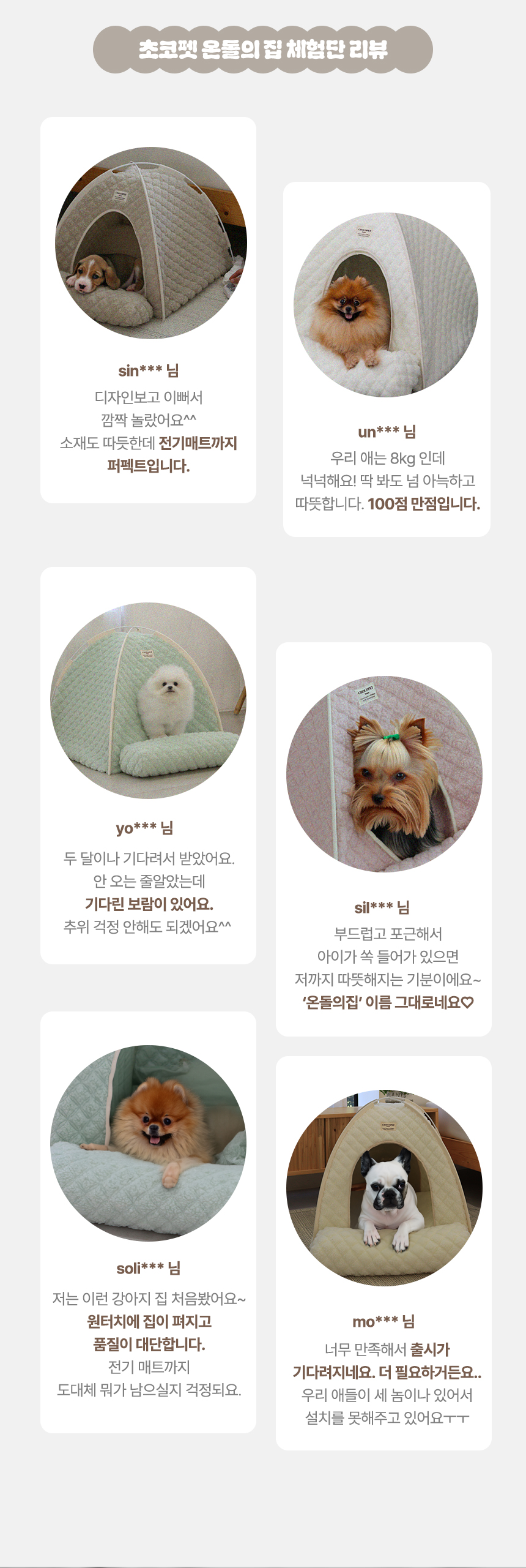 [무료배송] 초코펫하우스 겨울 보온 따뜻한 온돌의집 4번째