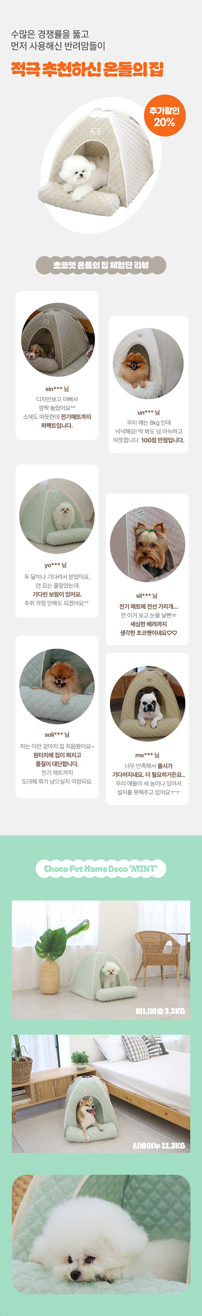 [무료배송] 초코펫하우스 겨울 보온 따뜻한 온돌의집 3번째