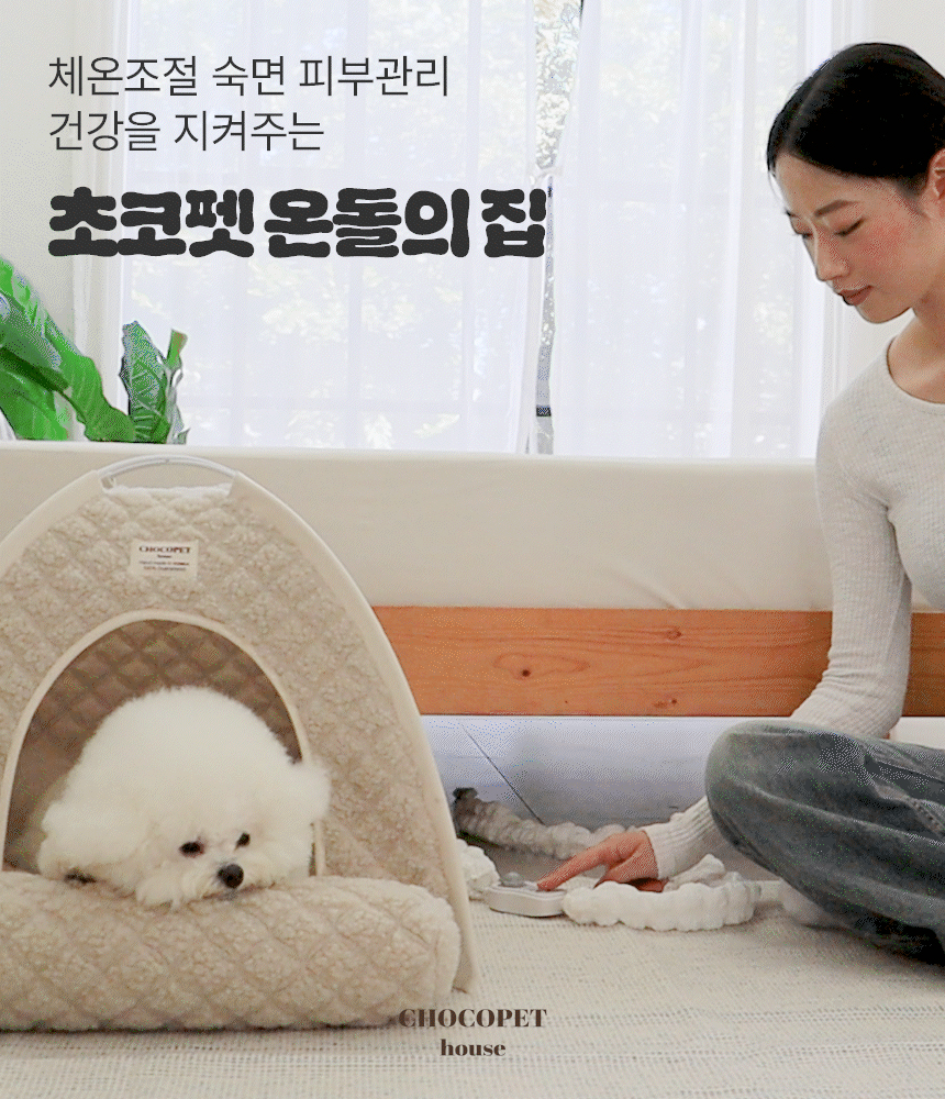 [무료배송] 초코펫하우스 겨울 보온 따뜻한 온돌의집 2번째