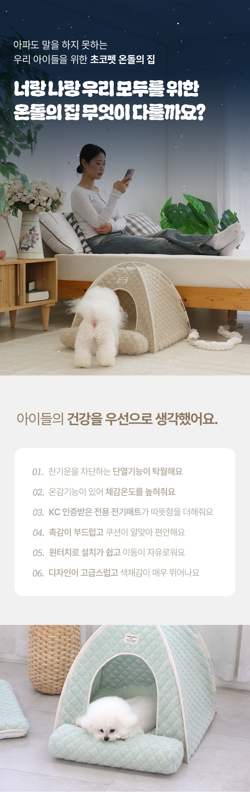 [무료배송] 초코펫하우스 겨울 보온 따뜻한 온돌의집 7번째