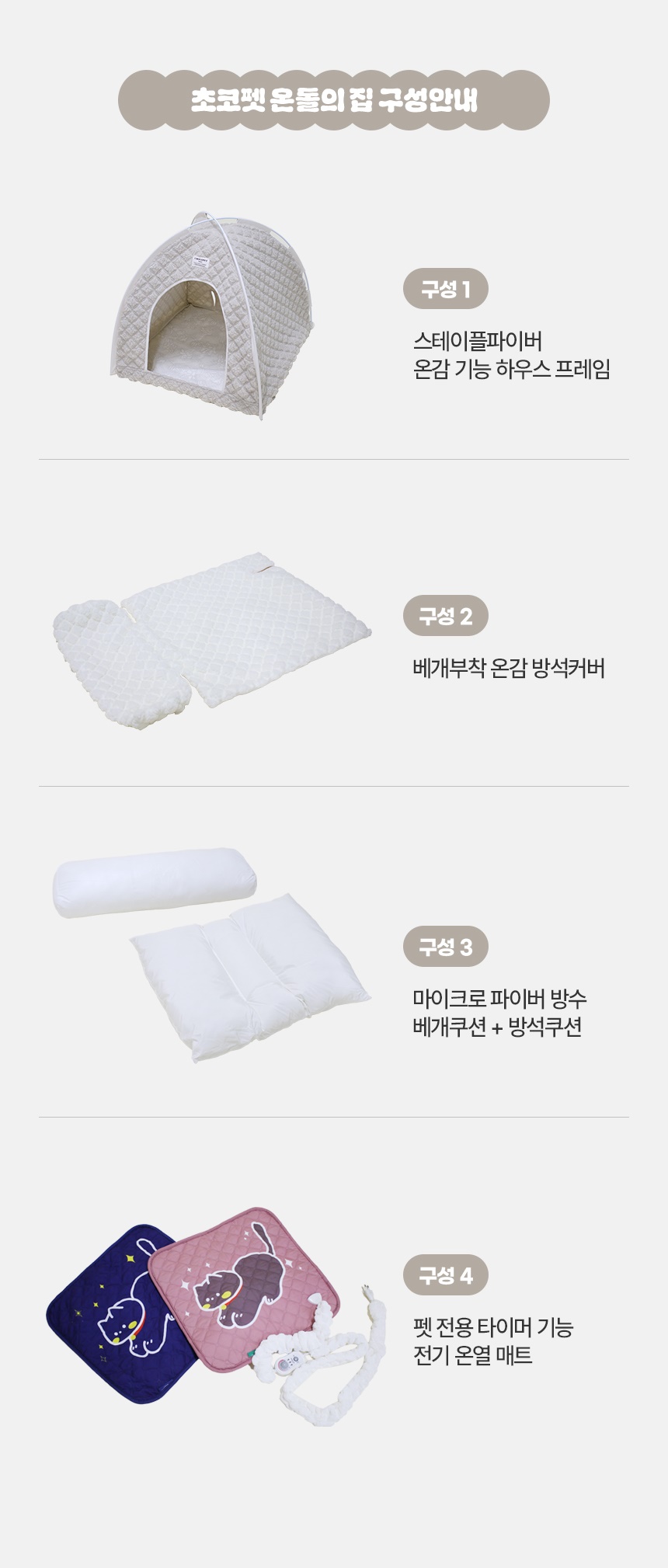 [무료배송] 초코펫하우스 겨울 보온 따뜻한 온돌의집 1번째