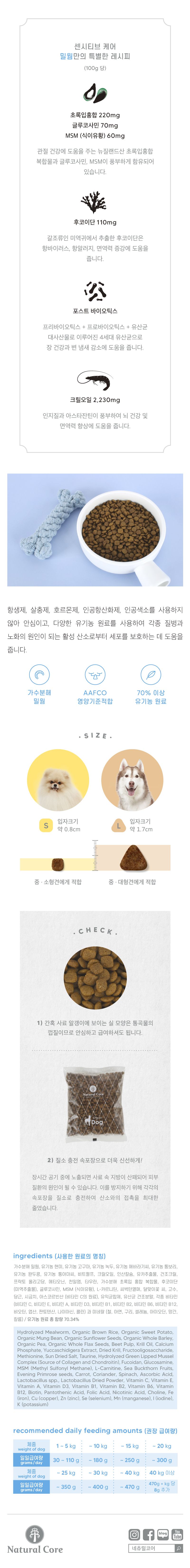 네츄럴코어 독 센시티브 밀웜 라지브리드 7kg 2번째