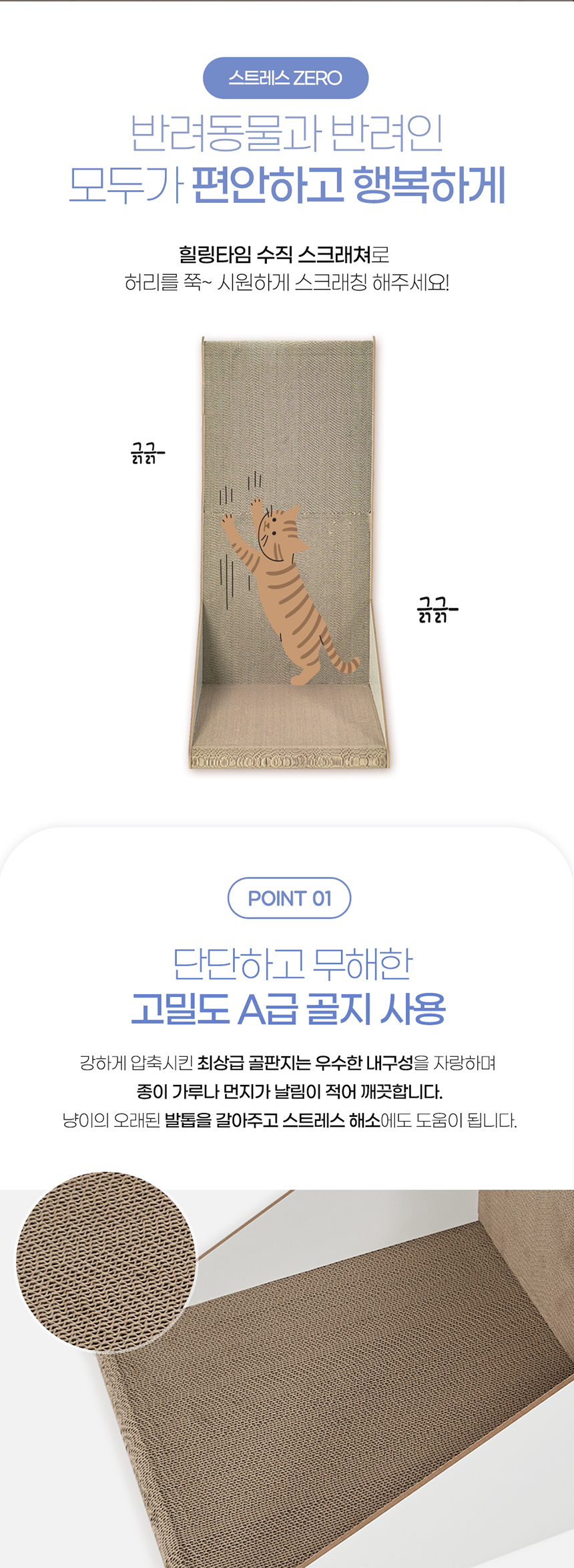 [무료배송] 힐링타임 화이트 수직 스크래쳐 NH-2211 4번째