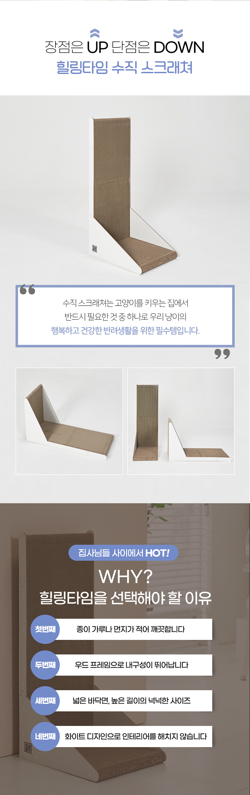 [무료배송] 힐링타임 화이트 수직 스크래쳐 NH-2211 3번째