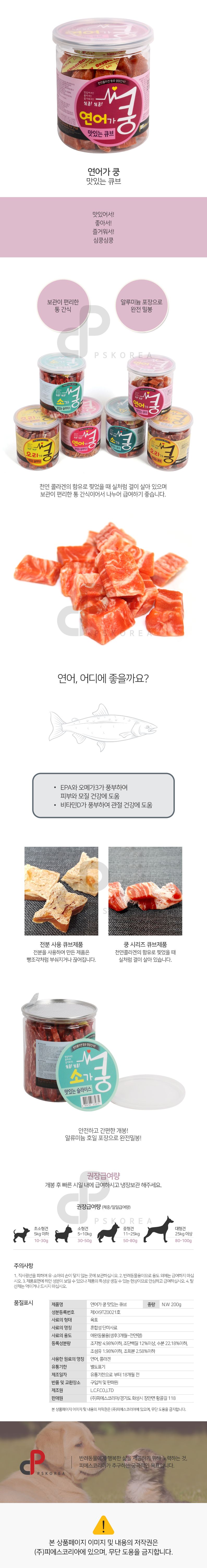 브리더랩 독 연어가 쿵 200g 1번째