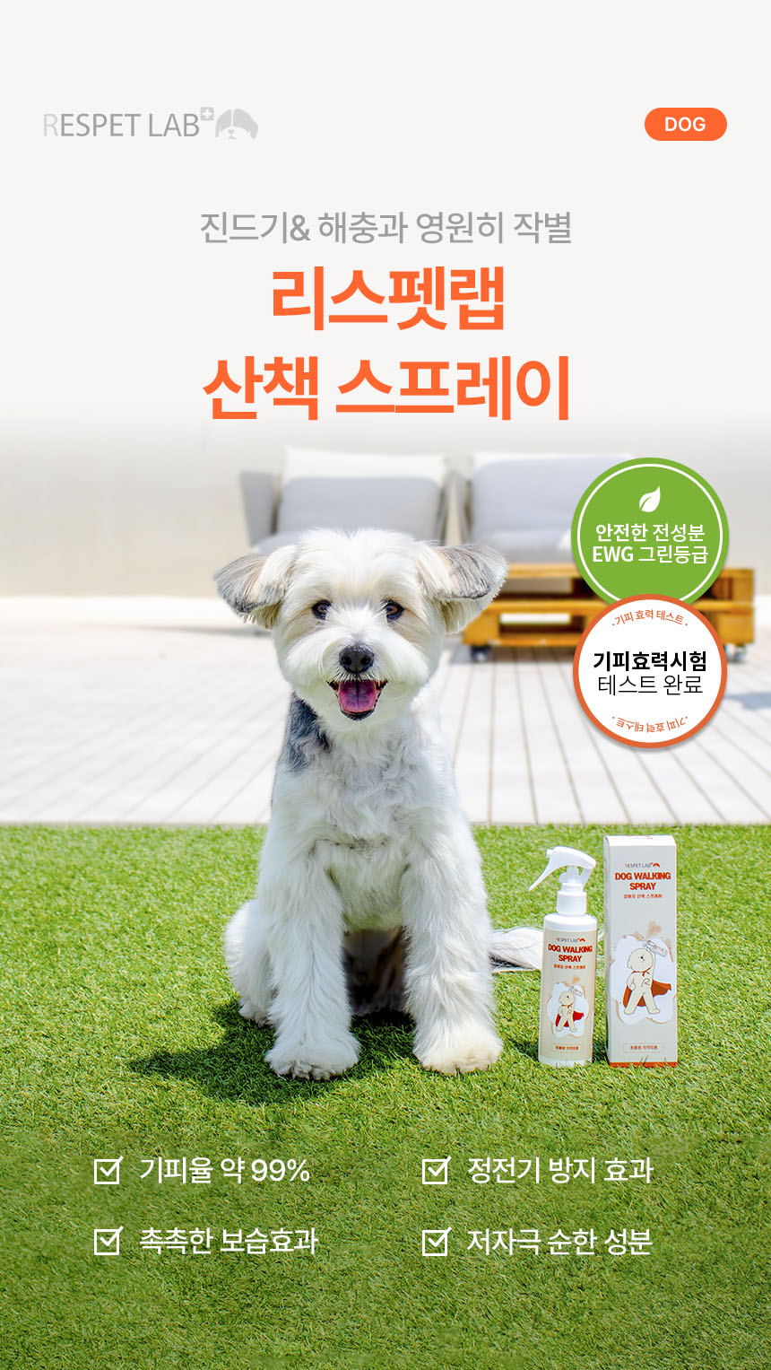 [무료배송] 리스펫 해충방지 산책스프레이 200ml 3번째