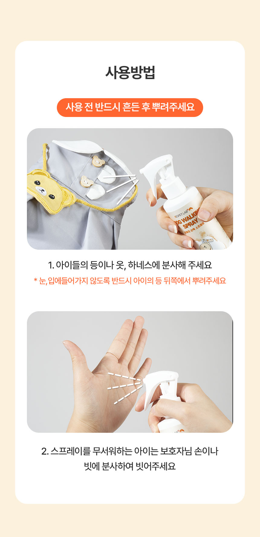 [무료배송] 리스펫 해충방지 산책스프레이 200ml 21번째