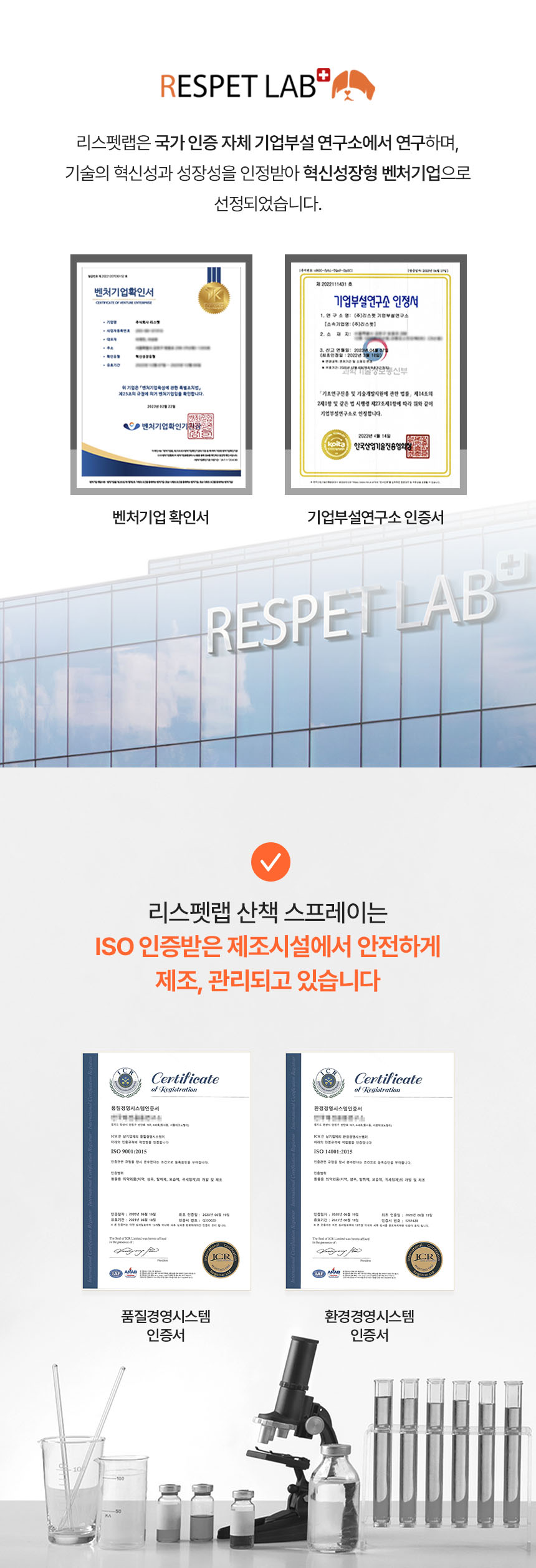 [무료배송] 리스펫 해충방지 산책스프레이 200ml 20번째