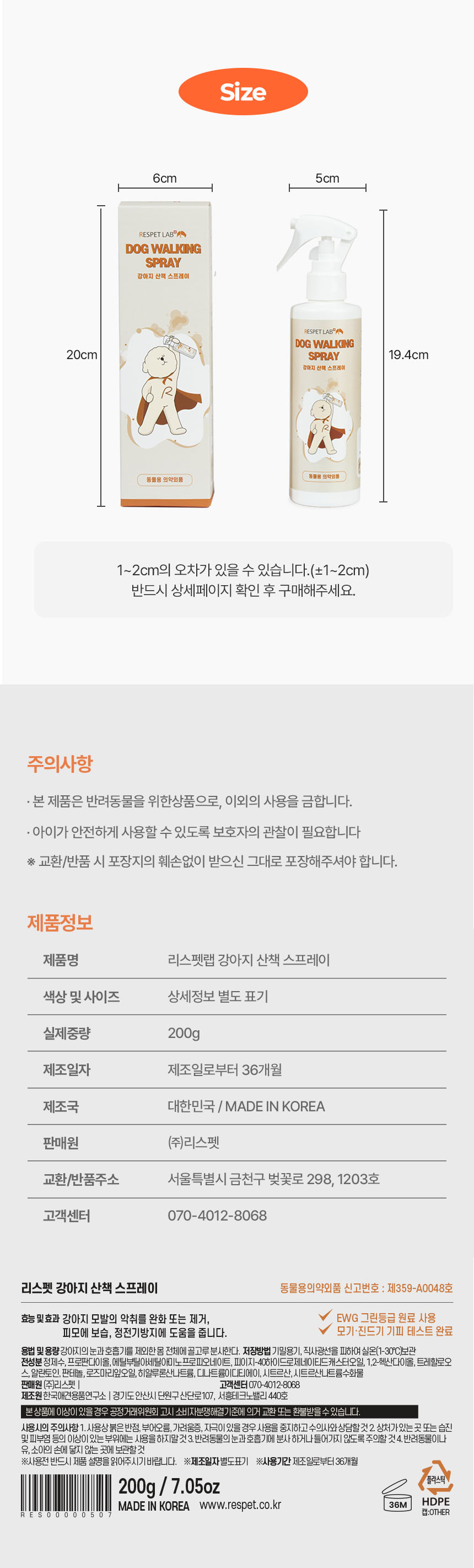 [무료배송] 리스펫 해충방지 산책스프레이 200ml 23번째