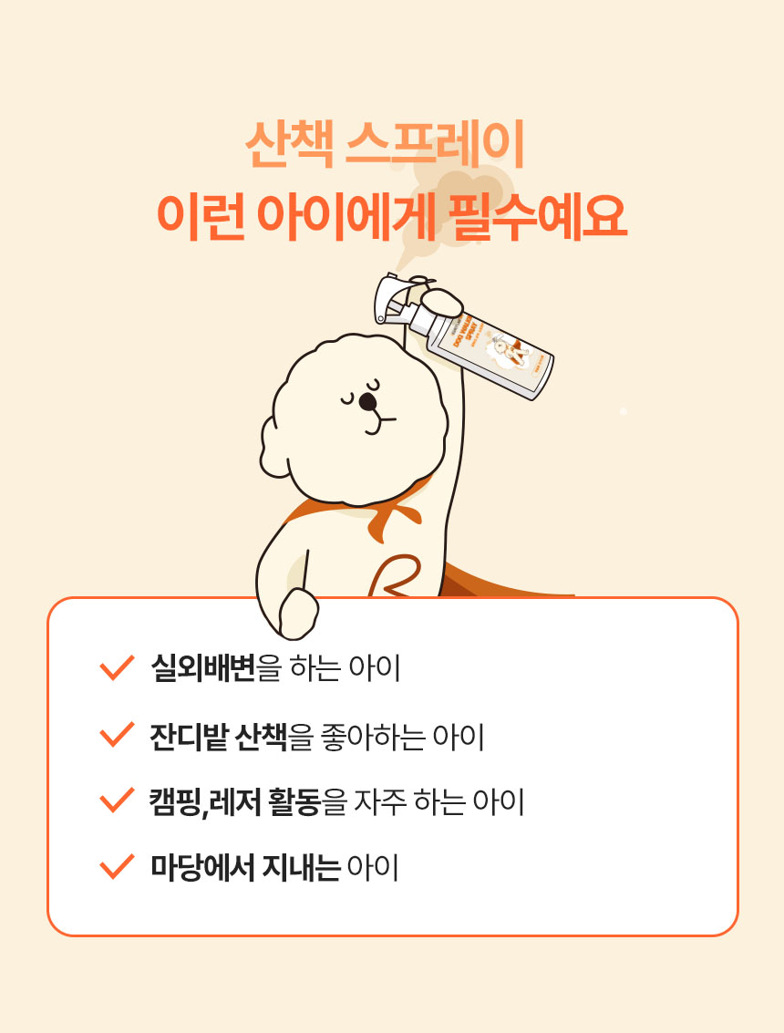 [무료배송] 리스펫 해충방지 산책스프레이 200ml 4번째