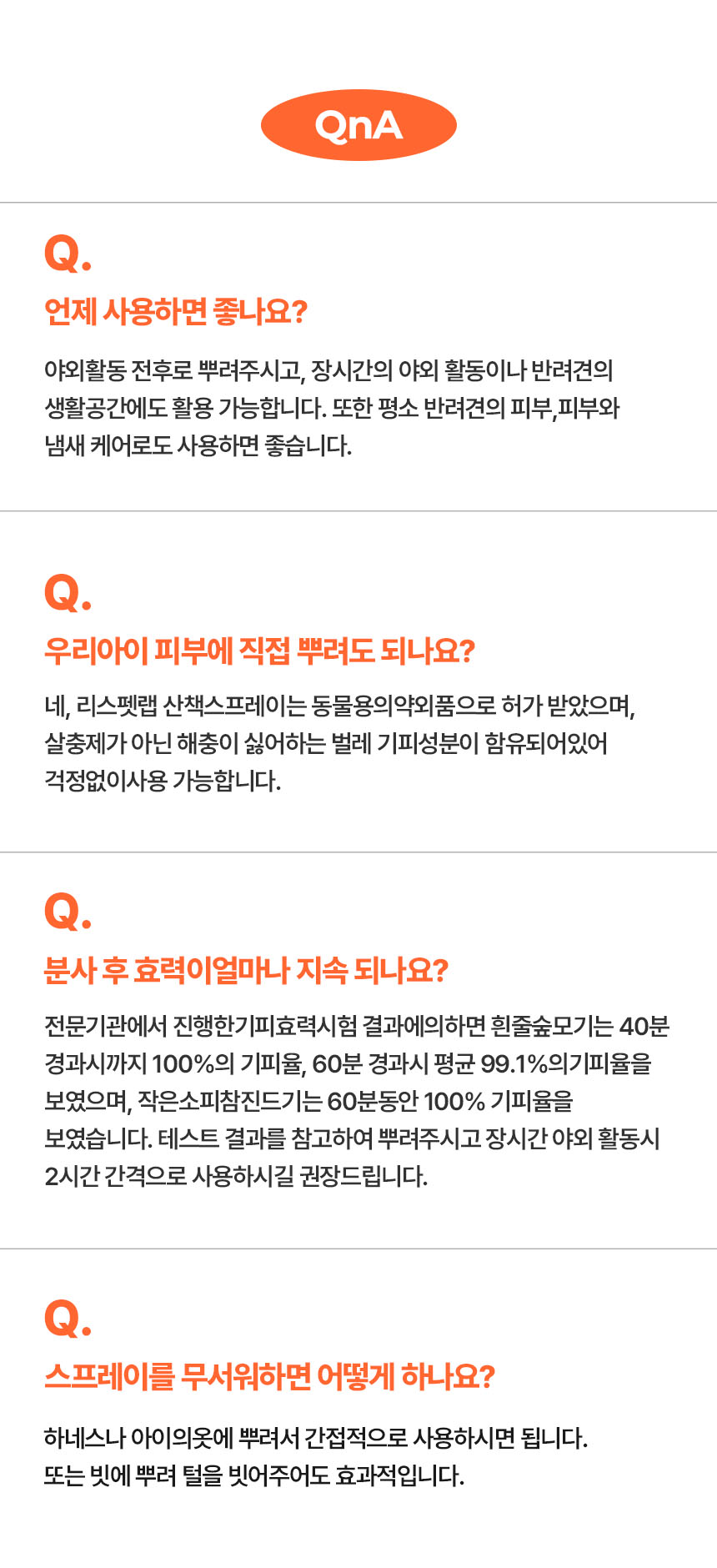[무료배송] 리스펫 해충방지 산책스프레이 200ml 22번째