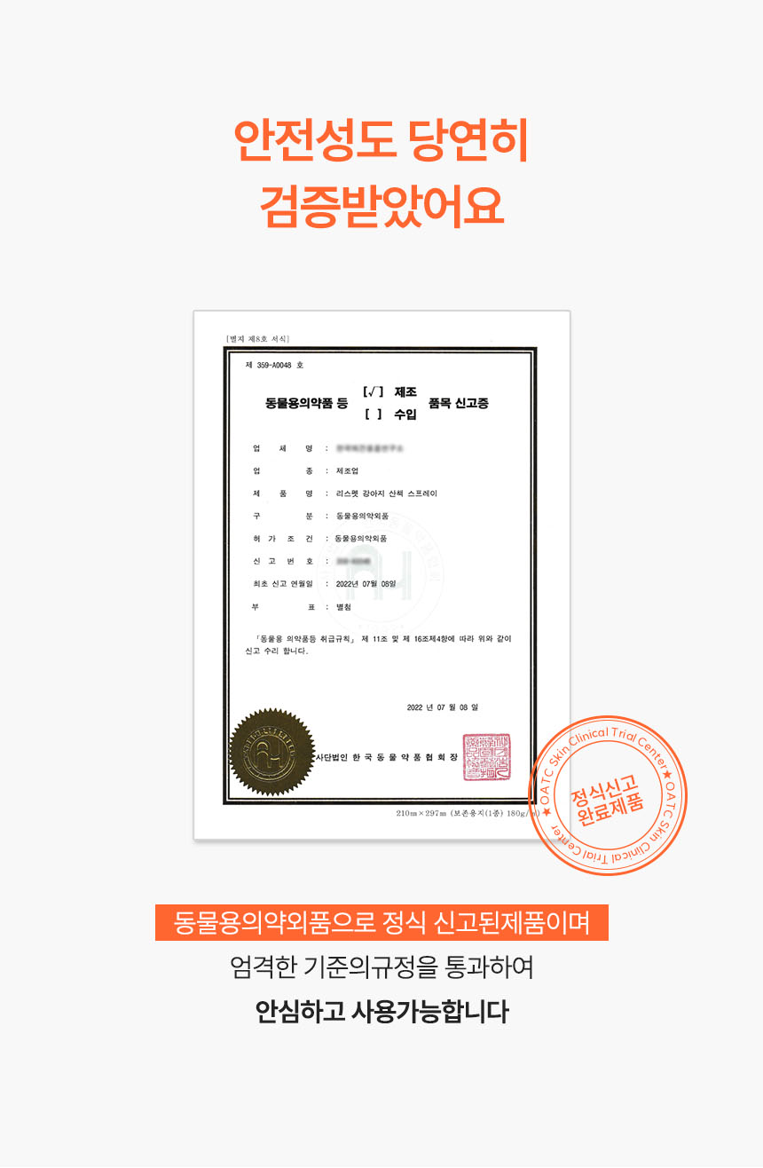 [무료배송] 리스펫 해충방지 산책스프레이 200ml 19번째
