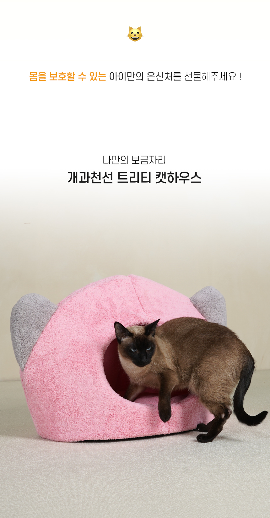 [NEW신상][무료배송] 개과천선 캣 트리티 하우스 2번째