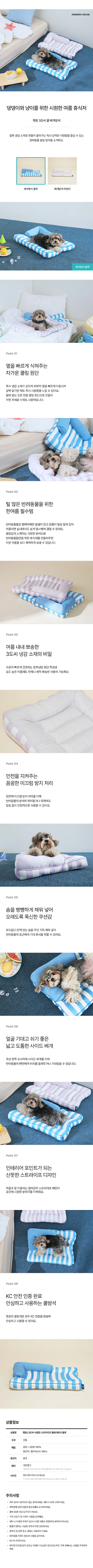 [NEW신상][무료배송] 모던하우스 독 3도씨 시원한 스트라이프 쿨베개방석 블루 1번째