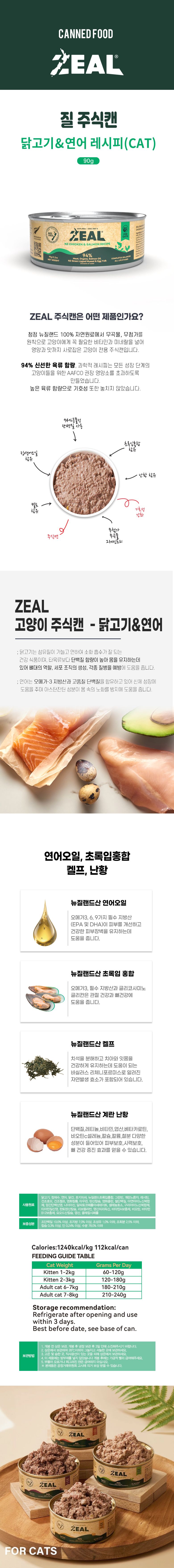 ZEAL 캣 치킨&연어 레시피 90g 3번째