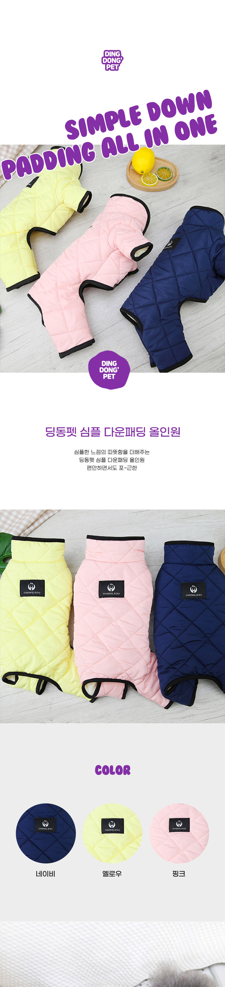 [무료배송] 딩동펫 반려동물 심플 강아지 다운패딩 올인원 네이비/옐로우/핑크 S-XXL 1번째