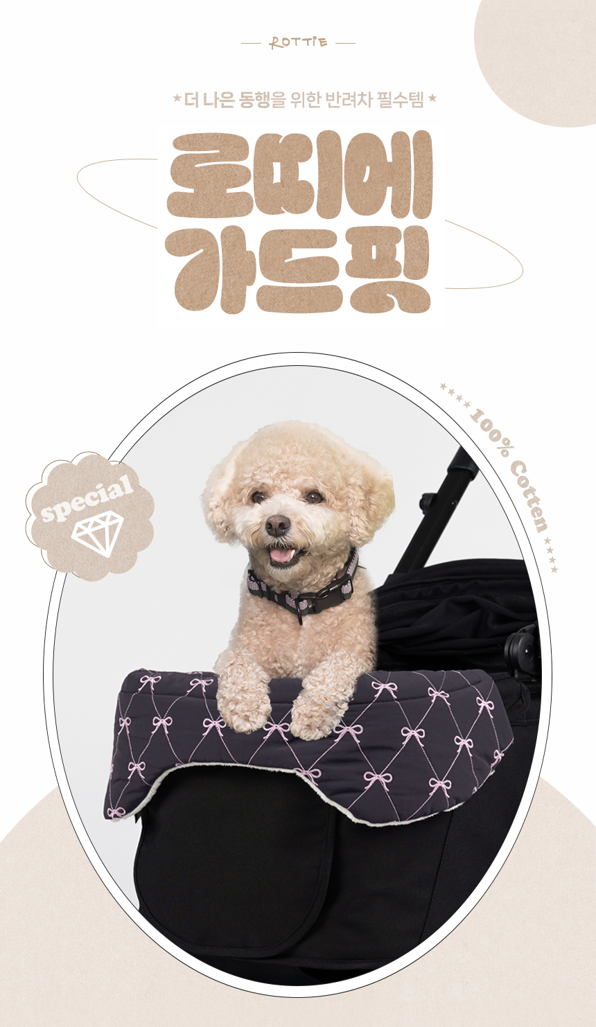 [무료배송] 로띠에 독 유모차 가드핏 핑크토슈즈 1번째