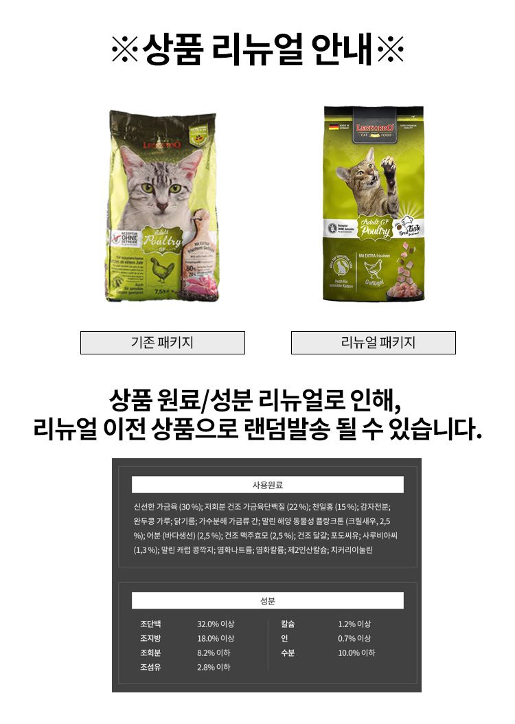 [창고대방출]레오나르도 캣 폴트리 그레인프리 어덜트 1.8kg 1번째