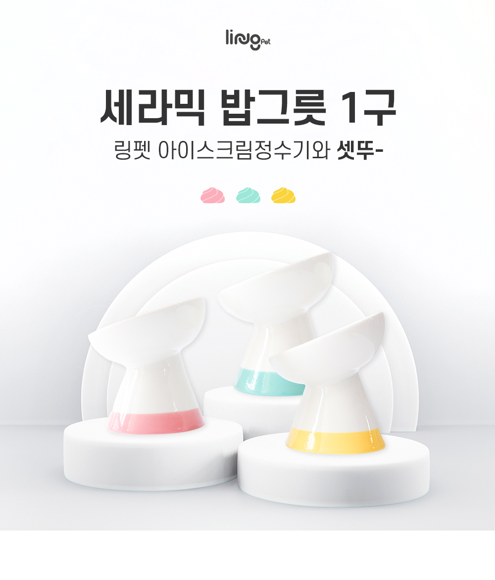 [무료배송] 링펫 세라믹 도자기 식기 핑크/민트/옐로우 1번째