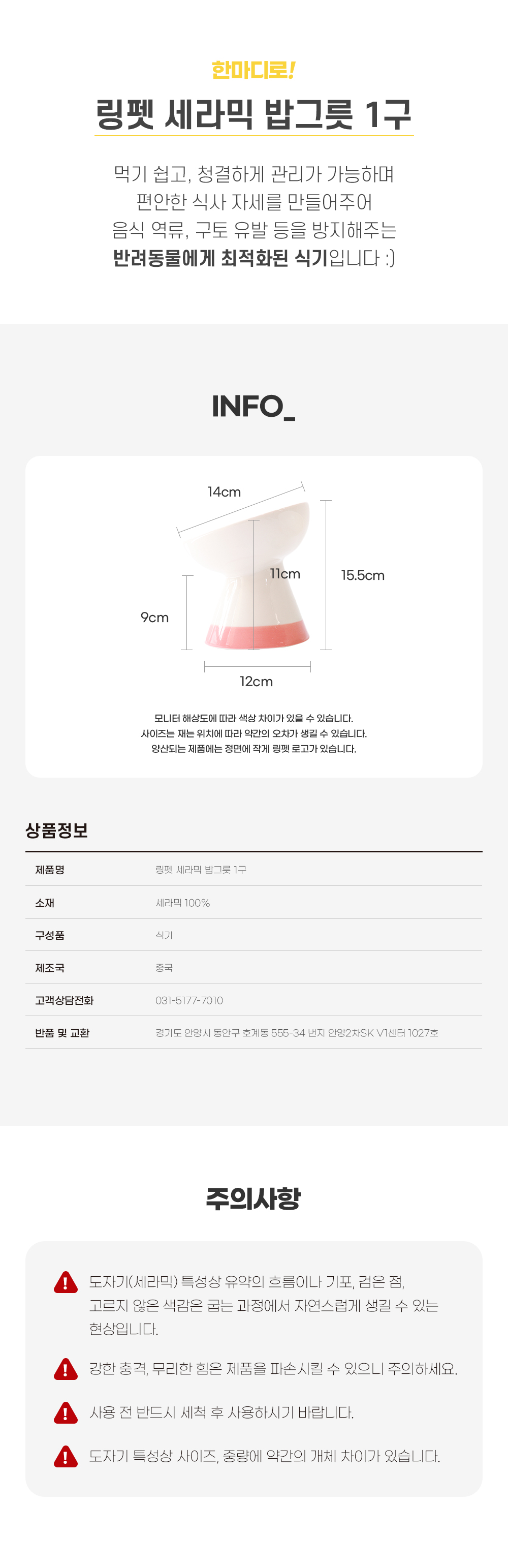 [무료배송] 링펫 세라믹 도자기 식기 핑크/민트/옐로우 8번째