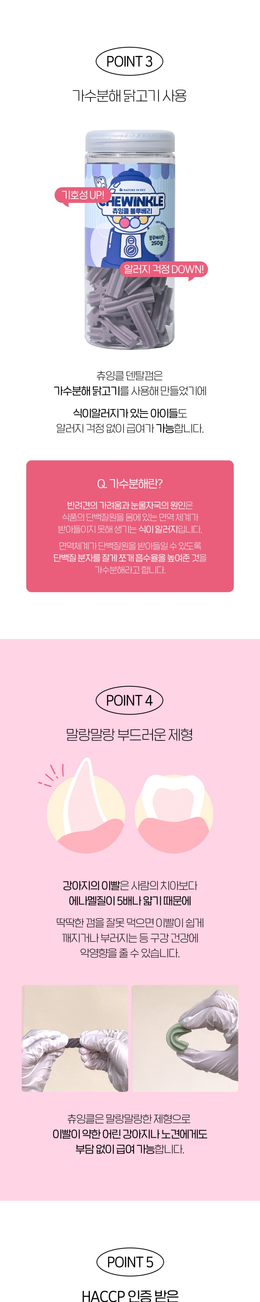 [NEW신상][무료배송] [2개] 네이처인펫 츄잉클 블루베리 250g 4번째 상세 이미지