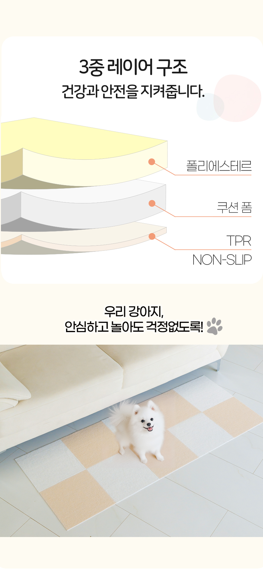 [무료배송] 레토 강아지 퍼즐 매트 30x30cm 10장 세트 베이지/아이보리/라이트그레이 10번째