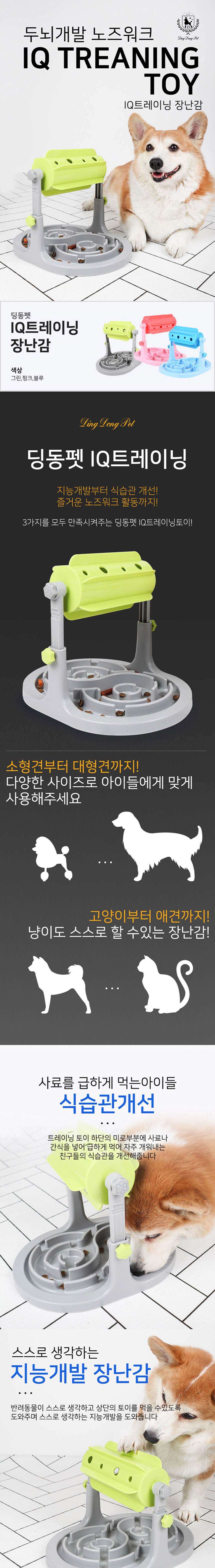 [무료배송] 딩동펫 반려동물 노즈워크 장난감 IQ돌돌이 + 실타래 장난감 2개(색상랜덤) 2번째